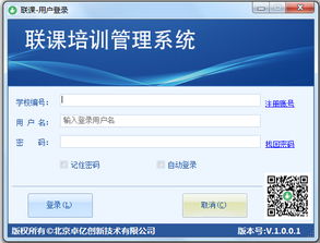 聯課教育培訓管理系統1.0 開啟教育行業數字化管理新篇章